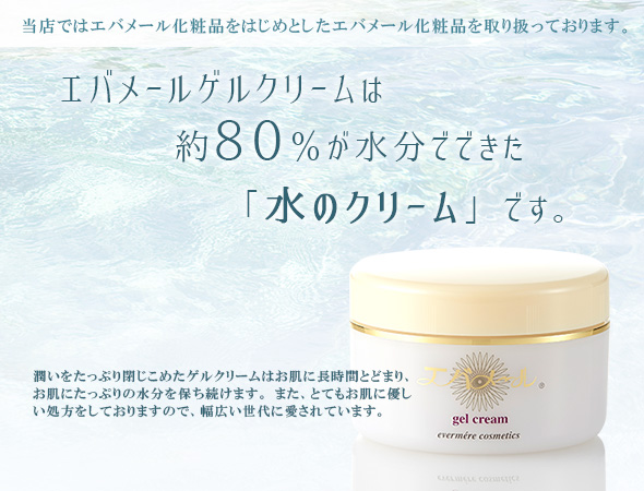 水のクリーム